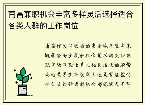 南昌兼职机会丰富多样灵活选择适合各类人群的工作岗位