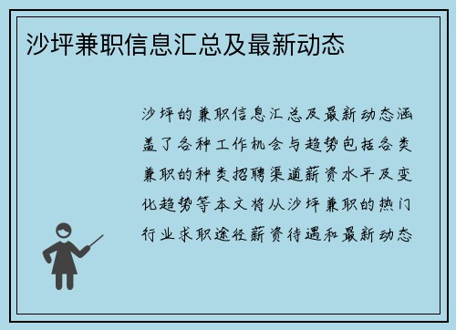 沙坪兼职信息汇总及最新动态