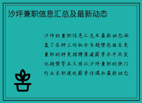 沙坪兼职信息汇总及最新动态