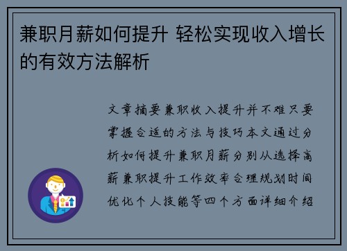 兼职月薪如何提升 轻松实现收入增长的有效方法解析
