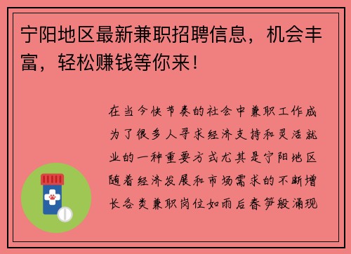 宁阳地区最新兼职招聘信息，机会丰富，轻松赚钱等你来！