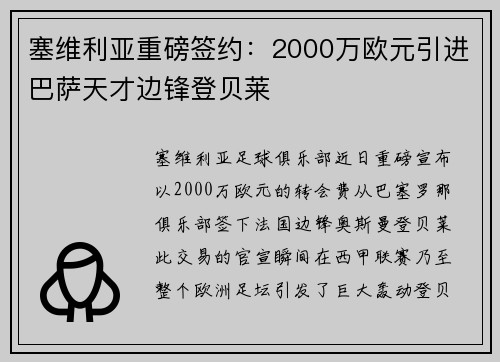 塞维利亚重磅签约：2000万欧元引进巴萨天才边锋登贝莱