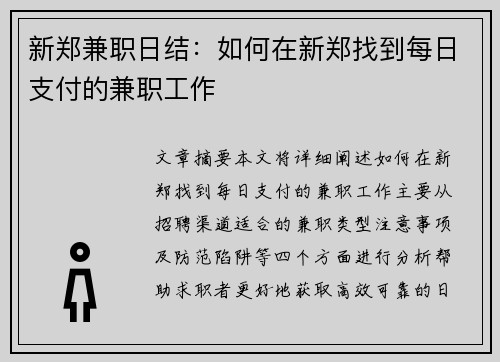 新郑兼职日结：如何在新郑找到每日支付的兼职工作