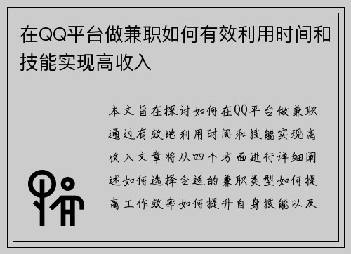 在QQ平台做兼职如何有效利用时间和技能实现高收入