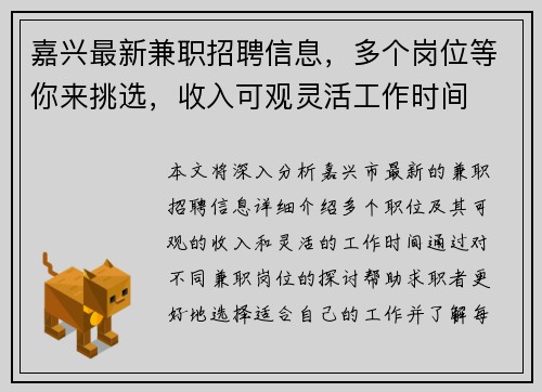 嘉兴最新兼职招聘信息，多个岗位等你来挑选，收入可观灵活工作时间