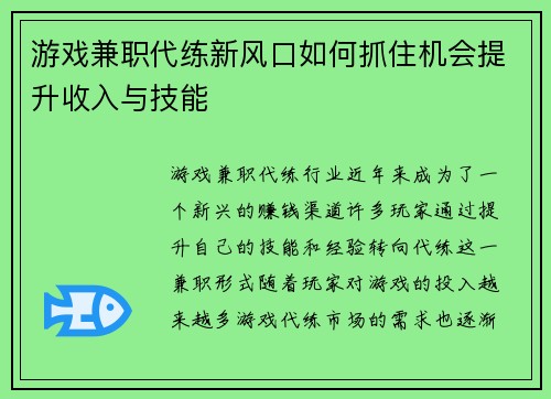 游戏兼职代练新风口如何抓住机会提升收入与技能