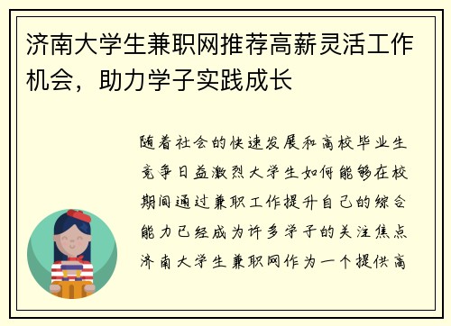 济南大学生兼职网推荐高薪灵活工作机会，助力学子实践成长