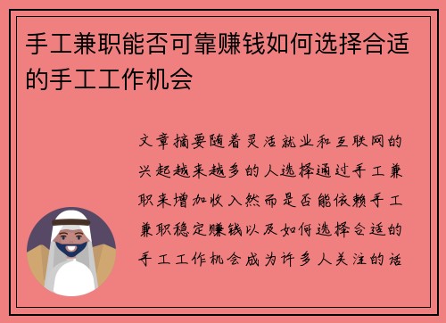 手工兼职能否可靠赚钱如何选择合适的手工工作机会