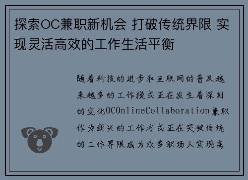 探索OC兼职新机会 打破传统界限 实现灵活高效的工作生活平衡