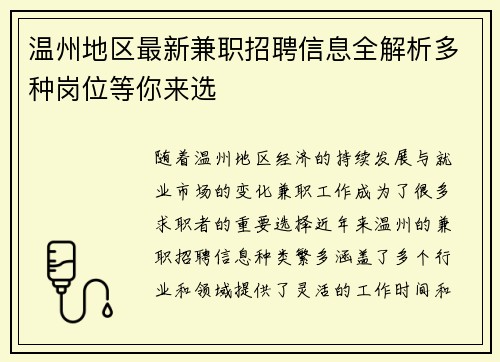 温州地区最新兼职招聘信息全解析多种岗位等你来选