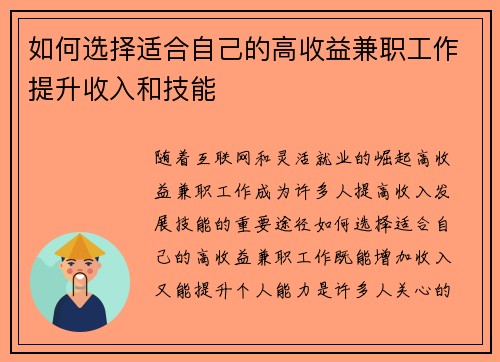如何选择适合自己的高收益兼职工作提升收入和技能