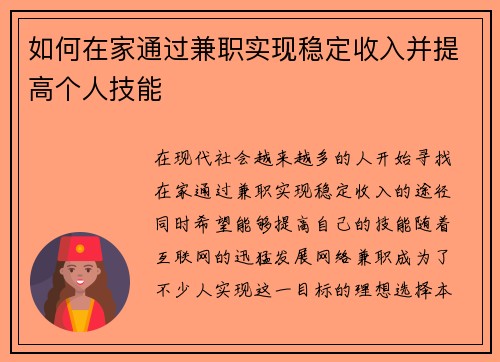 如何在家通过兼职实现稳定收入并提高个人技能