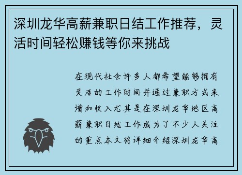 深圳龙华高薪兼职日结工作推荐，灵活时间轻松赚钱等你来挑战