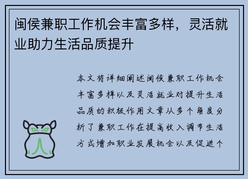 闽侯兼职工作机会丰富多样，灵活就业助力生活品质提升
