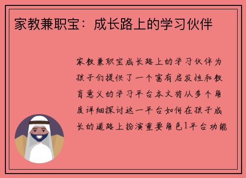 家教兼职宝：成长路上的学习伙伴