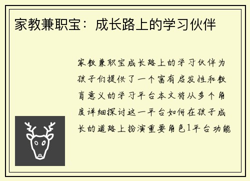 家教兼职宝：成长路上的学习伙伴