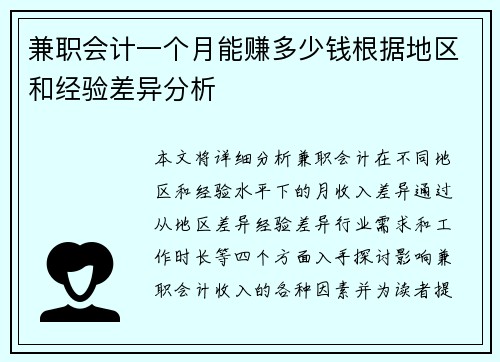 兼职会计一个月能赚多少钱根据地区和经验差异分析