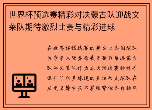 世界杯预选赛精彩对决蒙古队迎战文莱队期待激烈比赛与精彩进球