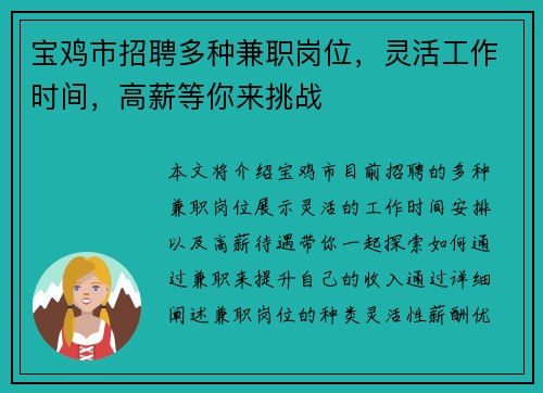 宝鸡市招聘多种兼职岗位，灵活工作时间，高薪等你来挑战