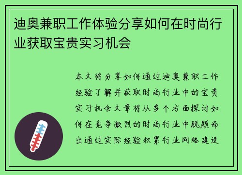 迪奥兼职工作体验分享如何在时尚行业获取宝贵实习机会