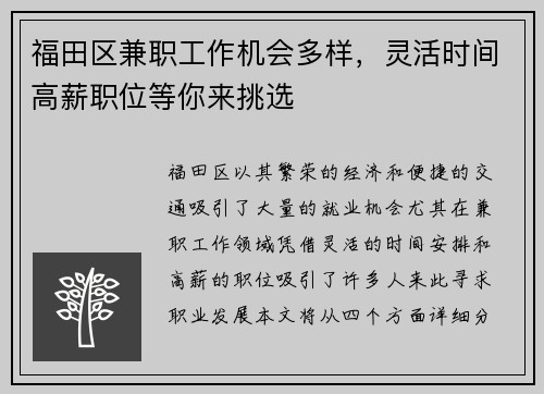 福田区兼职工作机会多样，灵活时间高薪职位等你来挑选