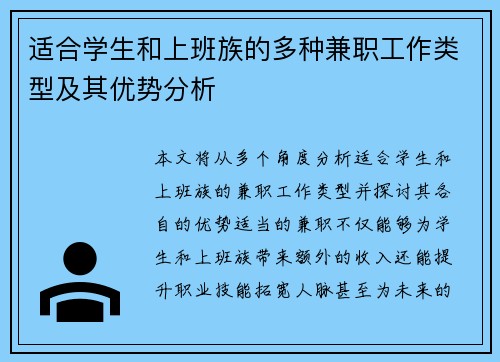 适合学生和上班族的多种兼职工作类型及其优势分析