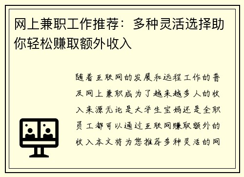 网上兼职工作推荐：多种灵活选择助你轻松赚取额外收入