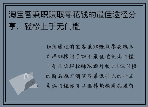 淘宝客兼职赚取零花钱的最佳途径分享，轻松上手无门槛