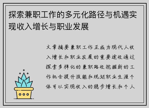 探索兼职工作的多元化路径与机遇实现收入增长与职业发展