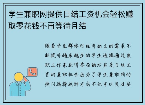 学生兼职网提供日结工资机会轻松赚取零花钱不再等待月结