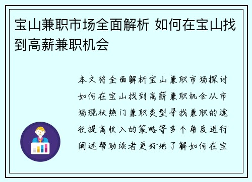 宝山兼职市场全面解析 如何在宝山找到高薪兼职机会
