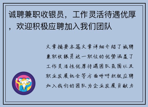 诚聘兼职收银员，工作灵活待遇优厚，欢迎积极应聘加入我们团队