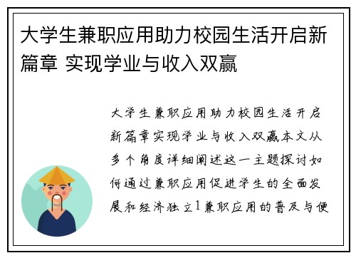 大学生兼职应用助力校园生活开启新篇章 实现学业与收入双赢
