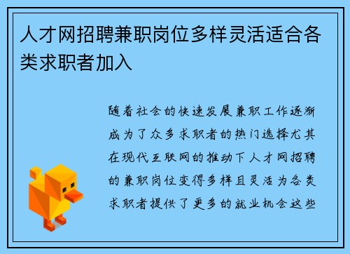 人才网招聘兼职岗位多样灵活适合各类求职者加入