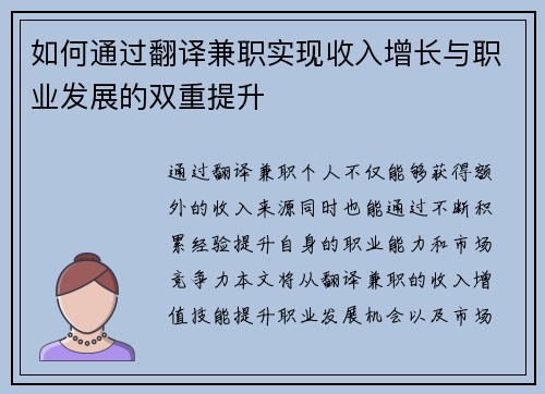 如何通过翻译兼职实现收入增长与职业发展的双重提升