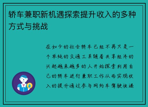 轿车兼职新机遇探索提升收入的多种方式与挑战