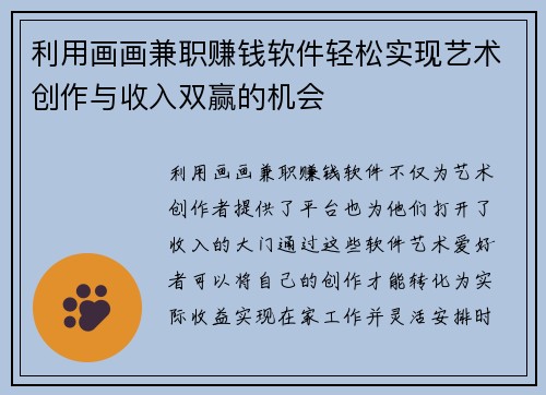 利用画画兼职赚钱软件轻松实现艺术创作与收入双赢的机会