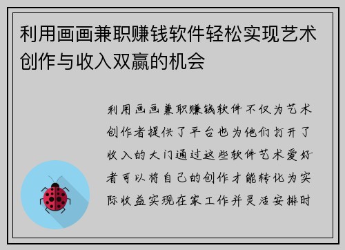 利用画画兼职赚钱软件轻松实现艺术创作与收入双赢的机会