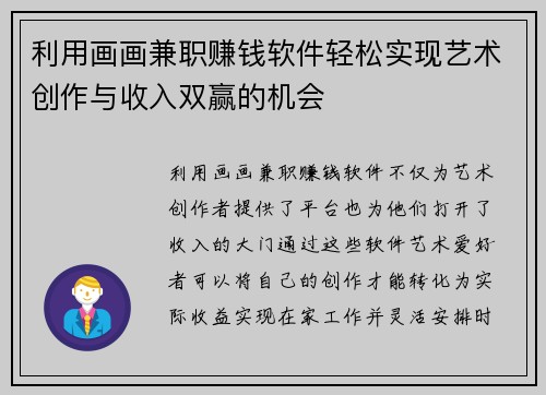 利用画画兼职赚钱软件轻松实现艺术创作与收入双赢的机会