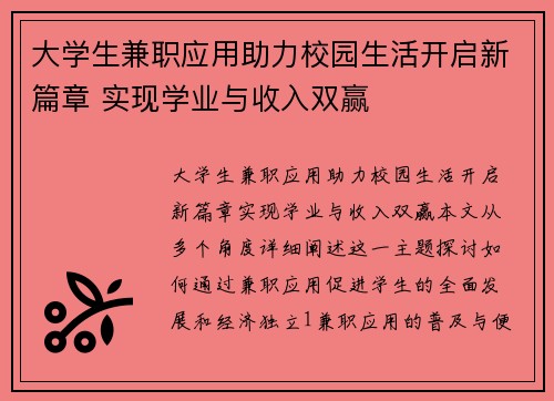 大学生兼职应用助力校园生活开启新篇章 实现学业与收入双赢