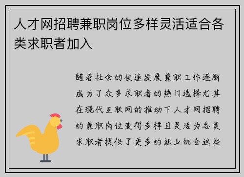 人才网招聘兼职岗位多样灵活适合各类求职者加入