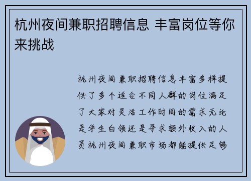 杭州夜间兼职招聘信息 丰富岗位等你来挑战