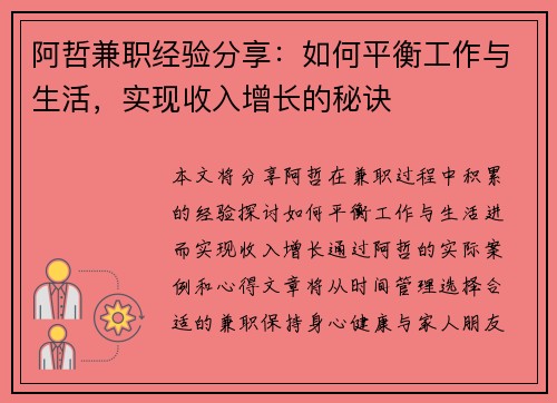 阿哲兼职经验分享：如何平衡工作与生活，实现收入增长的秘诀