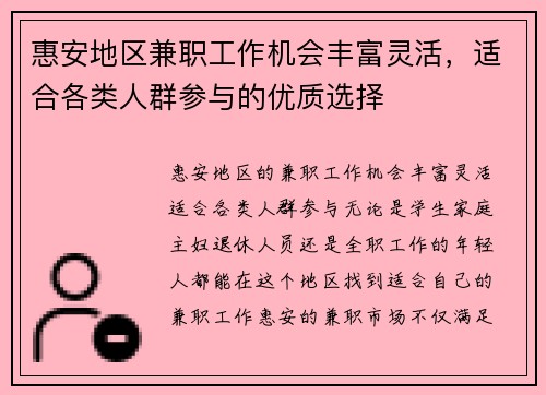 惠安地区兼职工作机会丰富灵活，适合各类人群参与的优质选择