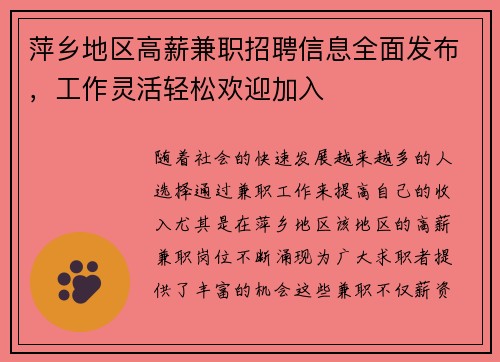 萍乡地区高薪兼职招聘信息全面发布，工作灵活轻松欢迎加入