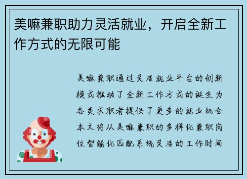 美嘛兼职助力灵活就业，开启全新工作方式的无限可能