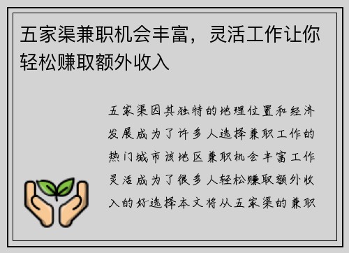 五家渠兼职机会丰富，灵活工作让你轻松赚取额外收入