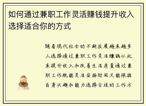 如何通过兼职工作灵活赚钱提升收入选择适合你的方式