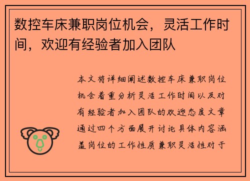 数控车床兼职岗位机会，灵活工作时间，欢迎有经验者加入团队