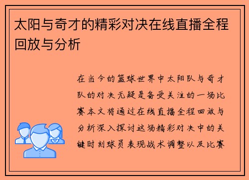 太阳与奇才的精彩对决在线直播全程回放与分析